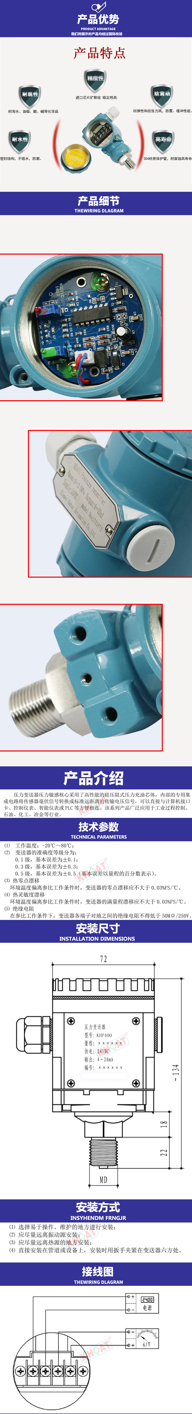 KH400壓力變送器2088頭